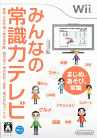Minna no Joushiki Ryoku TV JP Wii JP box art